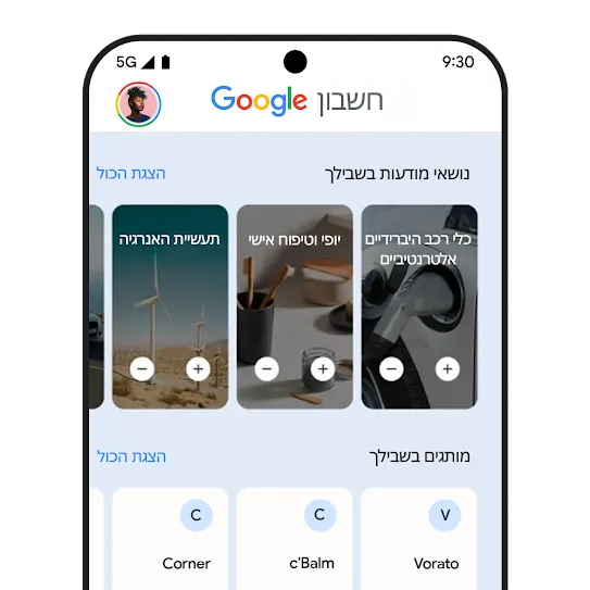 הדף הראשי של "מרכז המודעות שלי", עם אמצעי הבקרה להתאמה אישית של חוויית הצפייה במודעות.