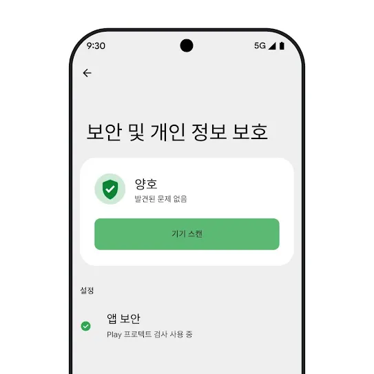 Android OS를 실행 중인 스마트폰 화면의 이미지로, 보안 및 개인 정보 보호 설정이 열려 있고 기기 검사 결과와 앱 보안 설정이 표시되어 있습니다.
