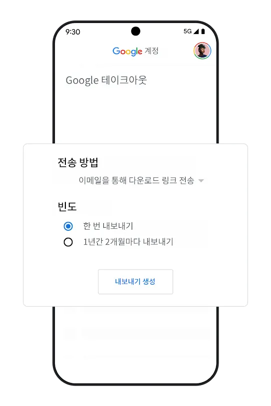 데이터 이동성 옵션 UI가 표시된 휴대전화 그래픽입니다.