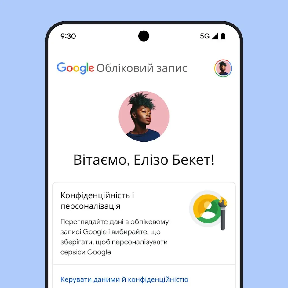 Зображення інтерфейсу облікового запису Google із повідомленням про конфіденційність і персоналізацію, а також посиланням для керування даними й конфіденційністю.
