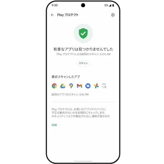 Google Play プロテクトの画像