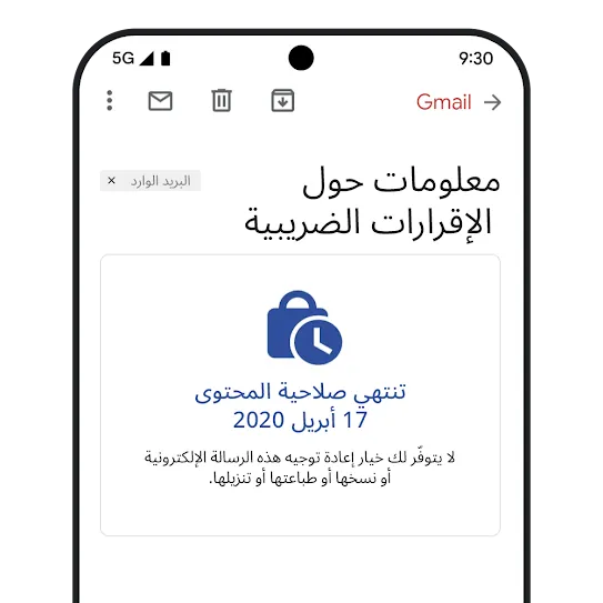 صورة لانتهاء صلاحية الرسائل في Gmail