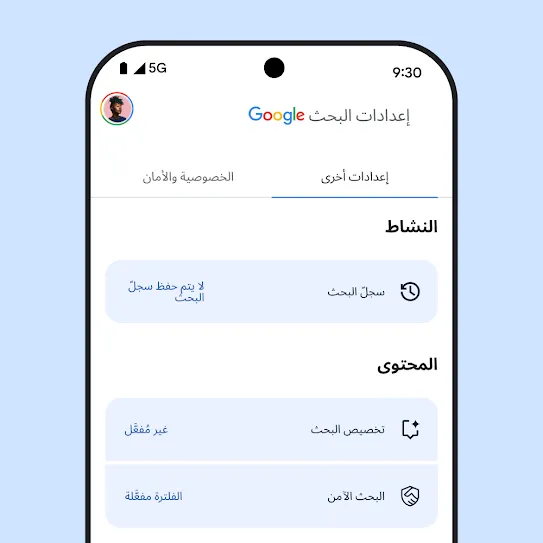 صورة لإعدادات "بحث Google" على شاشة هاتف ذكي، مع إعدادات "سجلّ البحث على Google" و"تخصيص البحث" و"البحث الآمن".