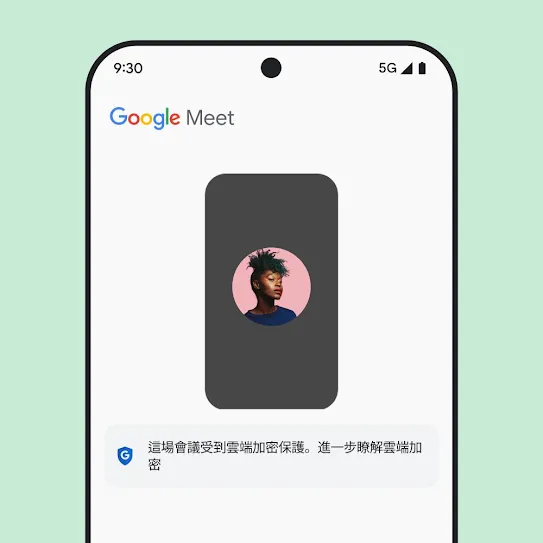 智慧型手機螢幕上的 Google Meet 畫面，顯示會議下方有一則訊息，其中提供雲端加密相關資訊。