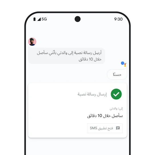صورة لشاشة هاتف ذكي تعرض "مساعد Google" مفتوحًا، مع تفاعل صوتي لإرسال رسالة نصية إلى أحد أفراد العائلة.