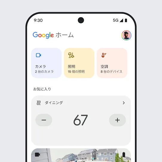 Google Home が開かれているスマートフォンの画面。セキュリティ カメラ、照明、空調に関する情報がダッシュボードで一覧表示されている。