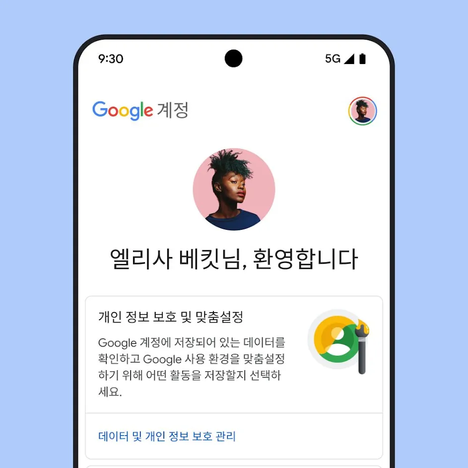 개인 정보 보호 및 맞춤설정에 관한 메시지와 데이터 및 개인 정보 보호 관리 링크가 포함된 Google 내 계정 UI 이미지.