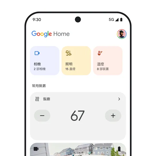 智慧型手機螢幕上的 Google Home 畫面，顯示可一覽監視攝影機、照明和溫控的資訊主頁。