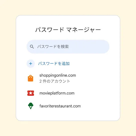 パスワード マネージャーのインターフェース。上部に [パスワードを検索] フィールド、その下に [パスワードを追加] リンクがある。