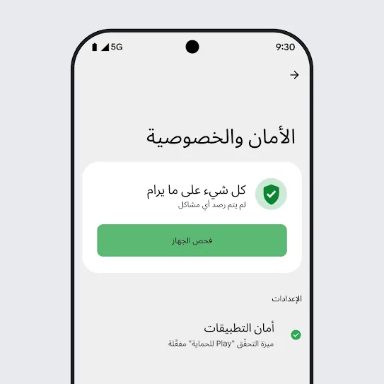 صورة لشاشة هاتف ذكي يعمل بنظام التشغيل Android، تعرض قسم إعدادات "الأمان والخصوصية" مفتوحًا، مع نتائج فحص الجهاز وإعدادات أمان التطبيقات.