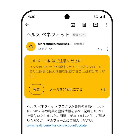 スマートフォン画面の Gmail に表示されたメールのビジュアル。フィッシング攻撃の可能性があることを知らせるセキュリティ通知が表示されている。