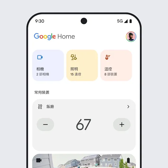 智慧型手機螢幕上的 Google Home 畫面，顯示可一覽監視攝影機、照明和溫控的資訊主頁。