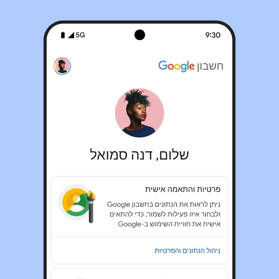 תמונה של ממשק המשתמש של חשבון Google, כולל טקסט על פרטיות והתאמה אישית, וקישור לדף של ניהול הנתונים והפרטיות.