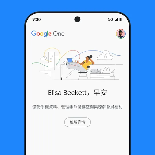 智慧型手機螢幕上的 Google One 畫面，顯示個人化歡迎訊息和關於帳戶儲存空間的資訊，包括手機備份和會員福利，以及瞭解詳情的連結。