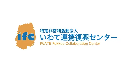 iwate-fukkou-collaboration-center.webp