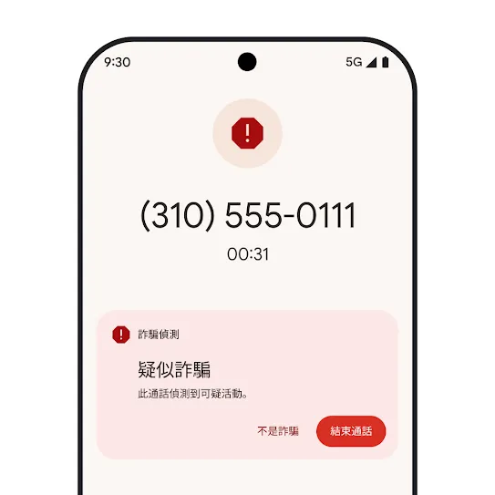 展示 Pixel 智能手機主畫面的影像，當中顯示有關自動拒絕垃圾來電的通知。