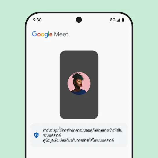 ภาพหน้าจอสมาร์ทโฟนที่เปิด Google Meet อยู่ โดยแสดงข้อความด้านล่างการประชุมซึ่งให้ข้อมูลเกี่ยวกับการเข้ารหัสในระบบคลาวด์
