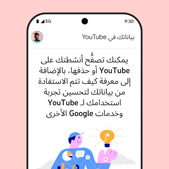 صورة لشاشة هاتف ذكي تعرض تطبيق YouTube مفتوحًا، مع رسالة توضيحية حول قسم "بياناتك في YouTube" وتتضمّن تفاصيل حول تصفح سجلّ النشاط وحذفه.