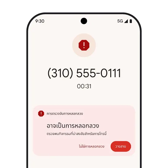 ภาพหน้าจอหลักของสมาร์ทโฟน Pixel ที่แสดงการแจ้งเตือนการโทรสแปมที่ถูกปฏิเสธโดยอัตโนมัติ
