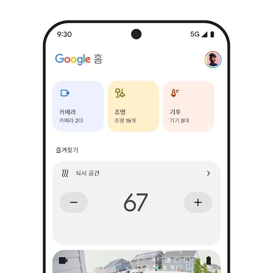 Google Home이 열려 있는 스마트폰 화면의 이미지로, 보안 카메라, 조명, 냉난방/공기청정에 대한 정보를 한눈에 볼 수 있는 대시보드가 표시되어 있습니다. 