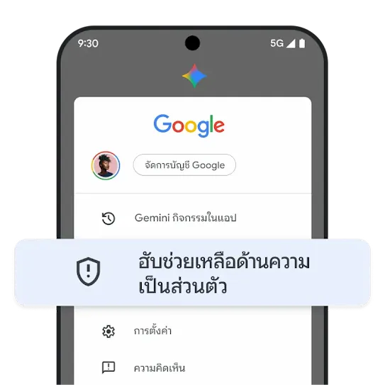 กราฟิกฮับความช่วยเหลือด้านความเป็นส่วนตัว