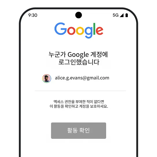 계정 안전 Gmail 그래픽