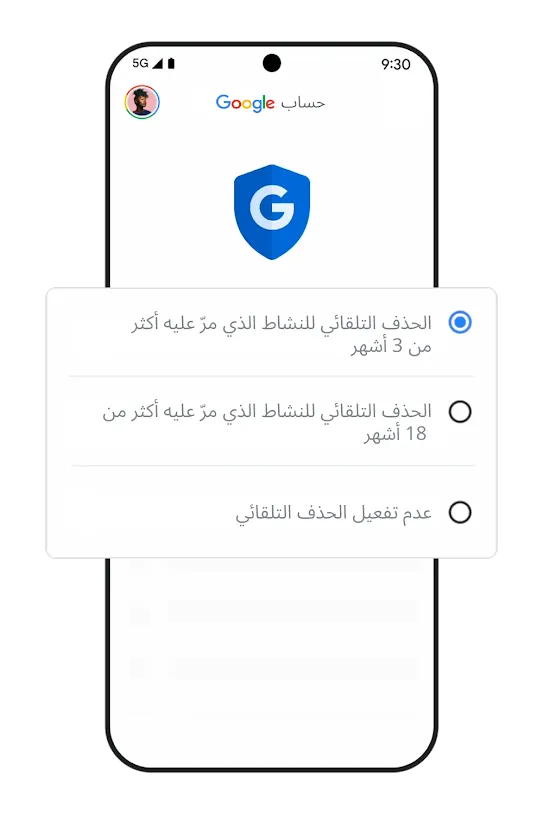صورة لهاتف تعرض شاشته نافذة إعدادات الحذف التلقائي.