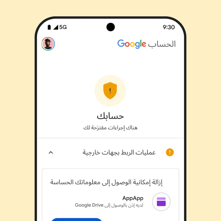 صورة لواجهة مستخدم "فحص الأمان" من Google.