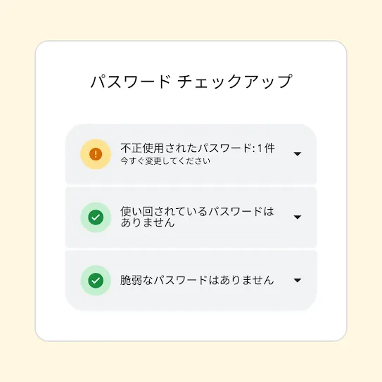 パスワード チェックアップのインターフェース。結果として「1 件のパスワードが漏洩」と表示され、そのパスワードを変更するよう提案されている。