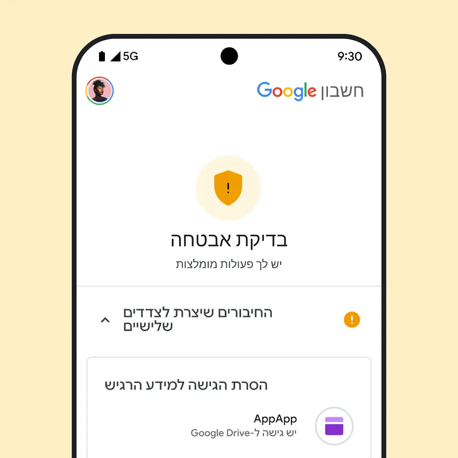 תמונה של ממשק המשתמש של בדיקת האבטחה של Google.