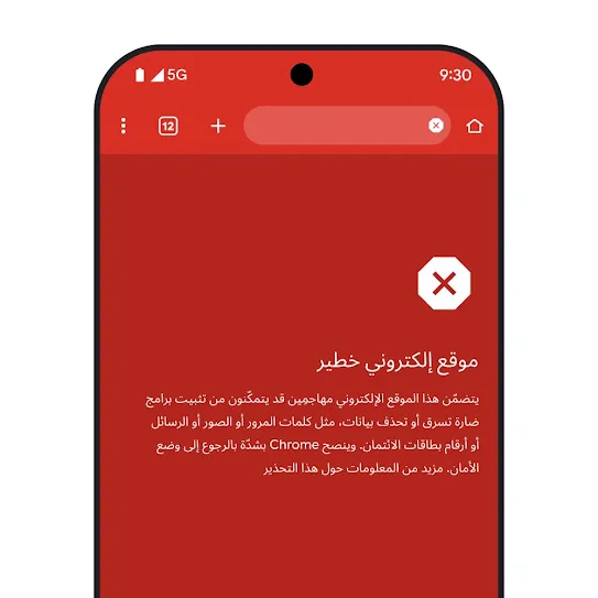 صورة لشاشة هاتف ذكي يعرض متصفّح Chrome مفتوحًا، مع تنبيه بشأن موقع إلكتروني خطير، بالإضافة إلى خطوات مقترَحة ورابط لمزيد من المعلومات عن هذا التحذير. 