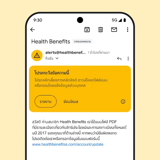 ภาพอีเมลใน Gmail บนหน้าจอสมาร์ทโฟนที่แสดงการแจ้งเตือนความปลอดภัยสำหรับสิ่งที่อาจเป็นการทำฟิชชิง