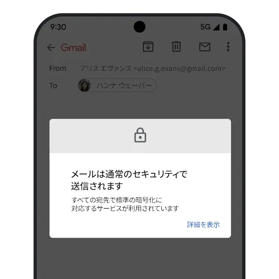 メールの暗号化に関する Gmail の画面
