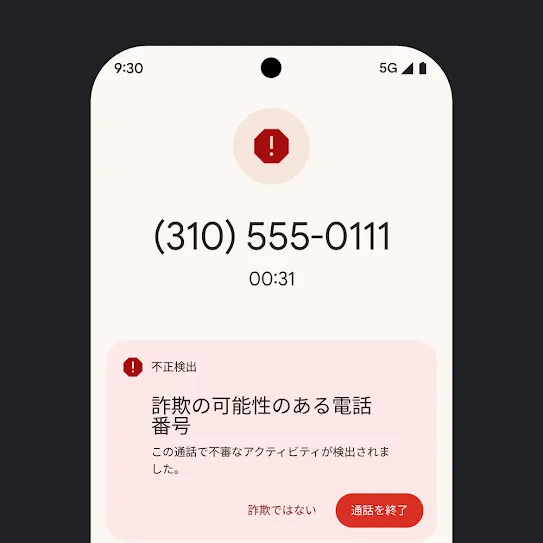 ホーム画面が開かれている Google Pixel の画面。迷惑電話が自動的に拒否されたことを通知が示している。