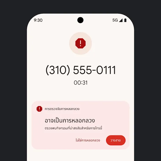 ภาพหน้าจอหลักของสมาร์ทโฟน Pixel ที่แสดงการแจ้งเตือนการโทรสแปมที่ถูกปฏิเสธโดยอัตโนมัติ