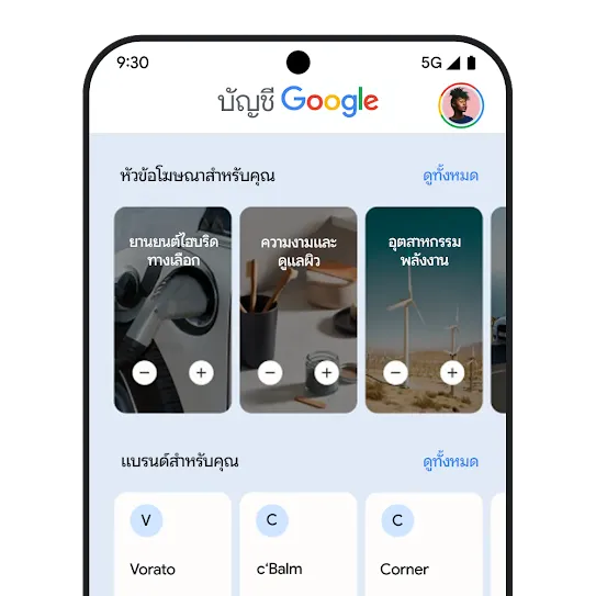 หน้าฮับในศูนย์โฆษณาของฉัน พร้อมส่วนควบคุมเพื่อปรับแต่งประสบการณ์การใช้งานโฆษณาของคุณ