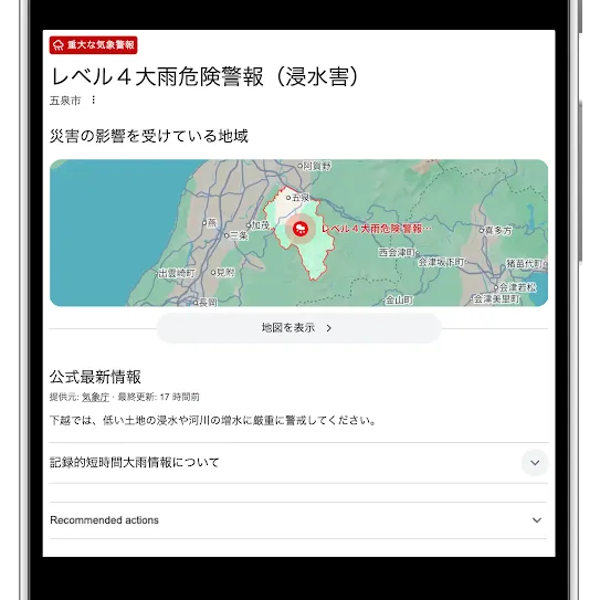 フロリダ州の激しい雷雨警報に関する Google 災害情報が表示されたスマートフォン画面。この画面には、パナマシティ周辺の影響を受ける地域を強調表示した地図、[地図を表示] ボタン、そして、警告が午後 1 時（CDT）まで有効であることを伝える国立気象局からの公式更新テキストが表示されている。