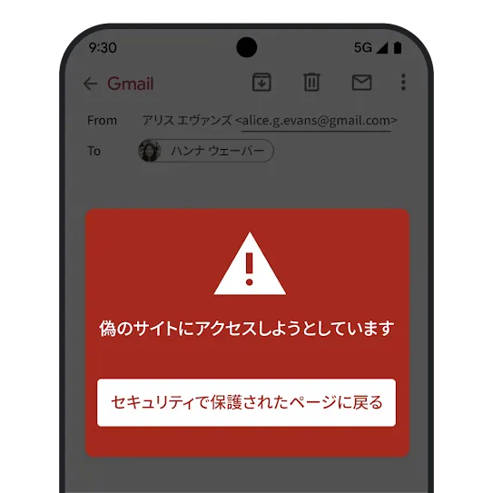 セーフ ブラウジングに関する Gmail の画面