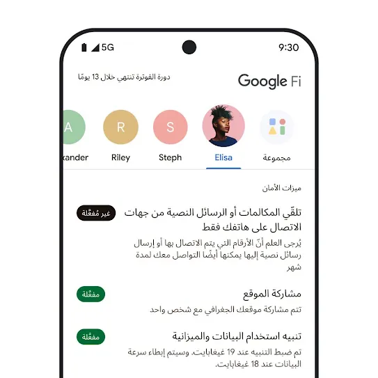 صورة لشاشة هاتف ذكي تعرض تطبيق Google Fi Wireless مفتوحًا، مع صف من جهات الاتصال في أعلى الشاشة، وفي أسفلها قائمة بميزات الأمان، مثل مشاركة الموقع الجغرافي وتنبيهات استخدام البيانات.