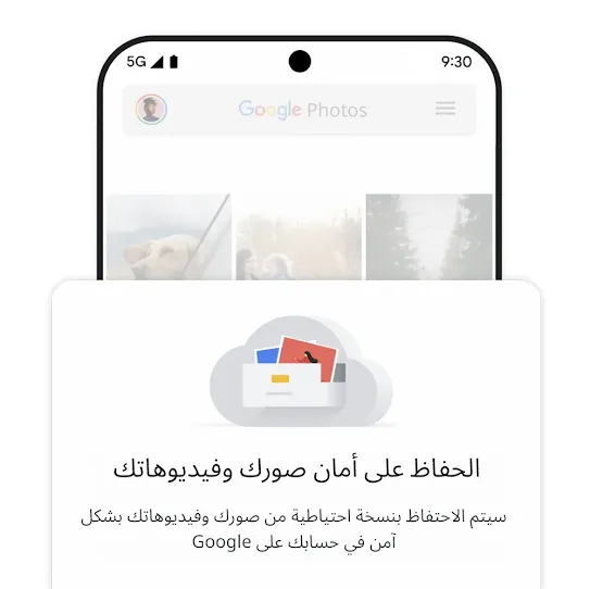 صورة للاحتفاظ بنسخة احتياطية