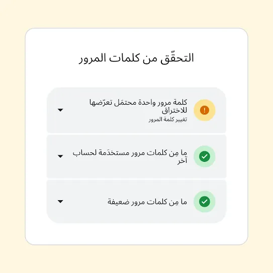 واجهة "التحقّق من كلمات المرور" تعرض نتائج تتضمّن "كلمة مرور واحدة محتمَل تعرّضها للاختراق" واقتراحًا بتغييرها.