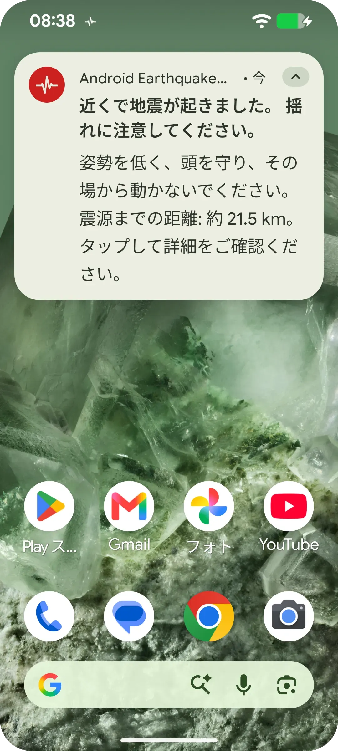 近隣の地震警報が表示されたスマートフォンの UI | 備えよう