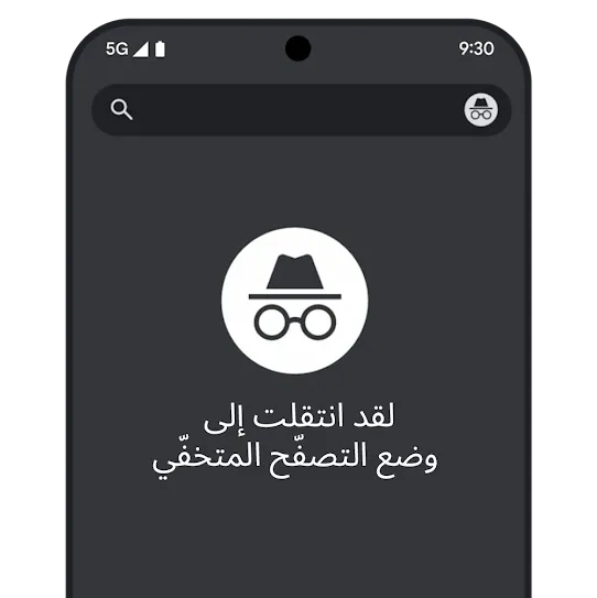 علامة تبويب متصفِّح Chrome في "وضع التصفّح المتخفي"