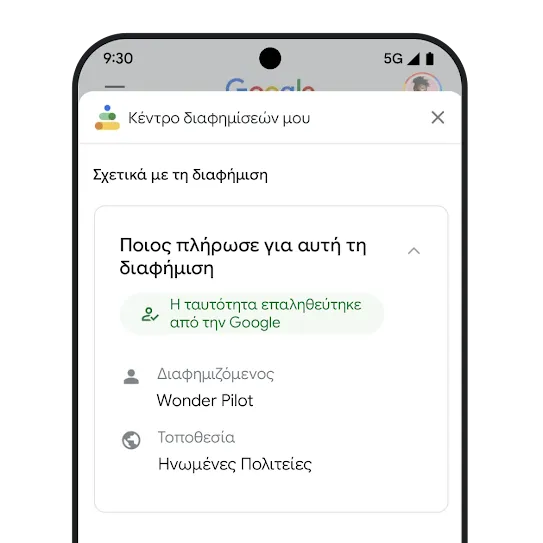 Παράδειγμα της σελίδας Ποιος πλήρωσε για αυτή τη διαφήμιση, στο Κέντρο διαφημίσεών μου. 