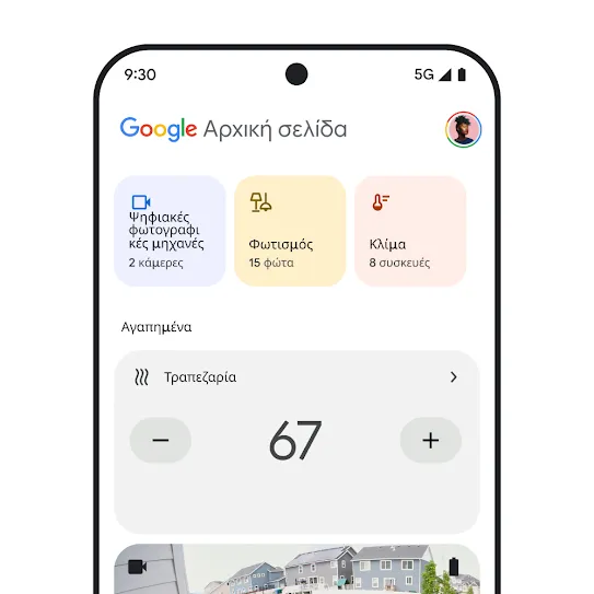 Εικόνα οθόνης smartphone με ανοιχτή την εφαρμογή Google Home, όπου εμφανίζεται ένας πίνακας ελέγχου με συνοπτικές πληροφορίες σχετικά με κάμερες ασφαλείας, φωτισμό και σύστημα κλιματισμού και θέρμανσης. 