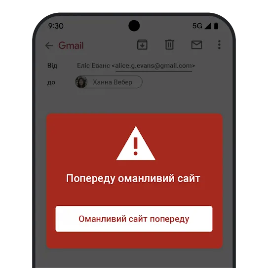 Зображення на тему Безпечного перегляду в розділі про Gmail