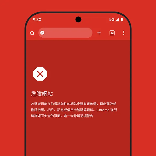 智慧型手機螢幕上的 Chrome 瀏覽器畫面，顯示關於危險網站的警告，包括建議的後續步驟和警告詳細資訊的連結。