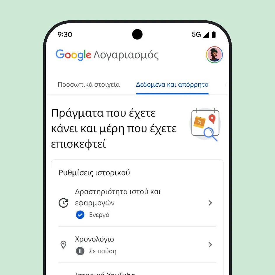 Εικόνα της διεπαφής χρήστη Ο Λογαριασμός μου Google.