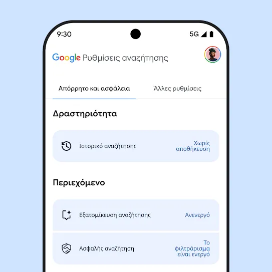 Εικόνα των ρυθμίσεων της Αναζήτησης Google σε οθόνη smartphone, συμπεριλαμβανομένων των ρυθμίσεων για το Ιστορικό αναζήτησης, την Εξατομίκευση αναζήτησης και την Ασφαλή αναζήτηση.
