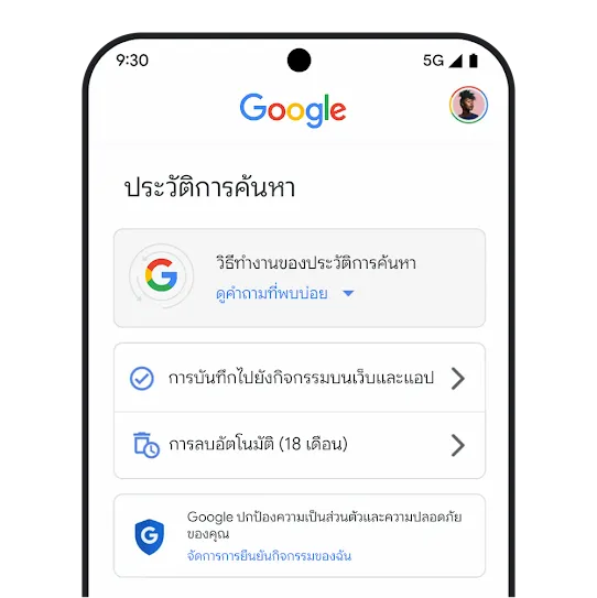 การควบคุมประวัติ Search